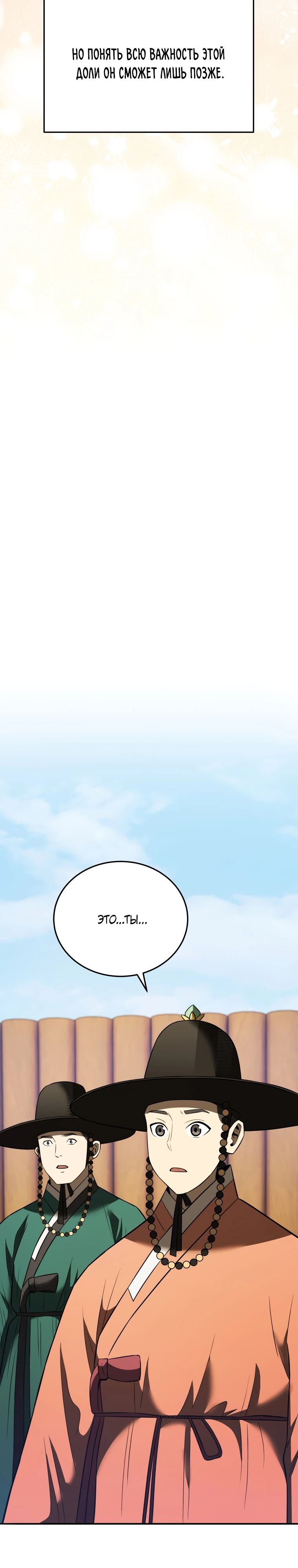 Манга Судостроение в Блэк Энтерпрайз - Глава 117 Страница 23