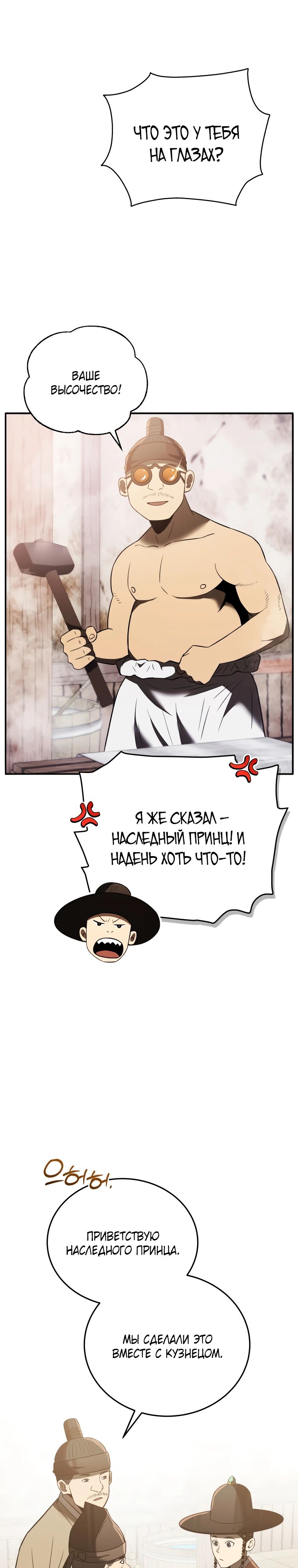 Манга Судостроение в Блэк Энтерпрайз - Глава 117 Страница 24