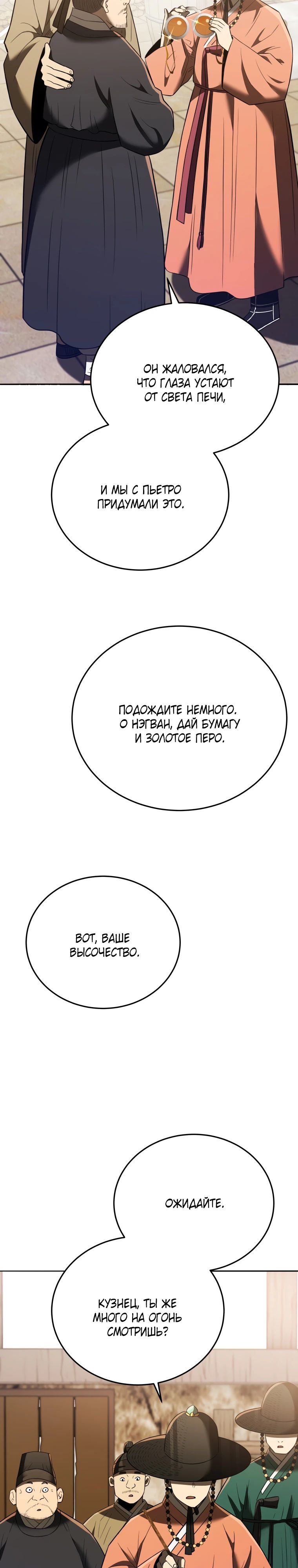 Манга Судостроение в Блэк Энтерпрайз - Глава 117 Страница 25