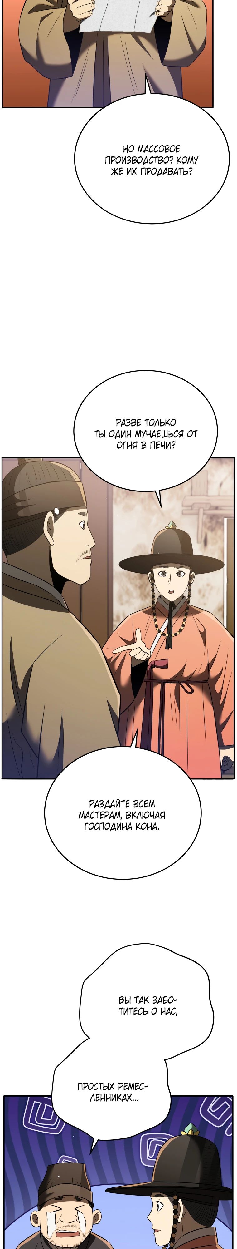 Манга Судостроение в Блэк Энтерпрайз - Глава 117 Страница 27