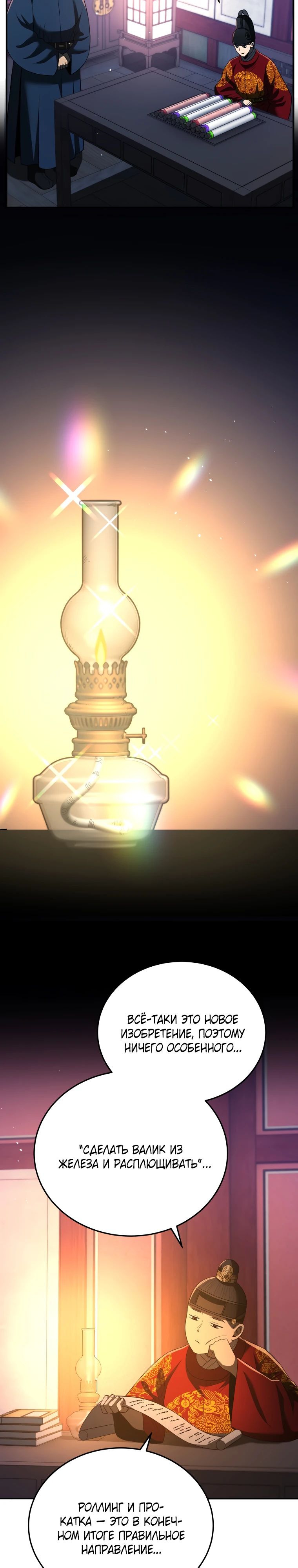 Манга Судостроение в Блэк Энтерпрайз - Глава 117 Страница 4