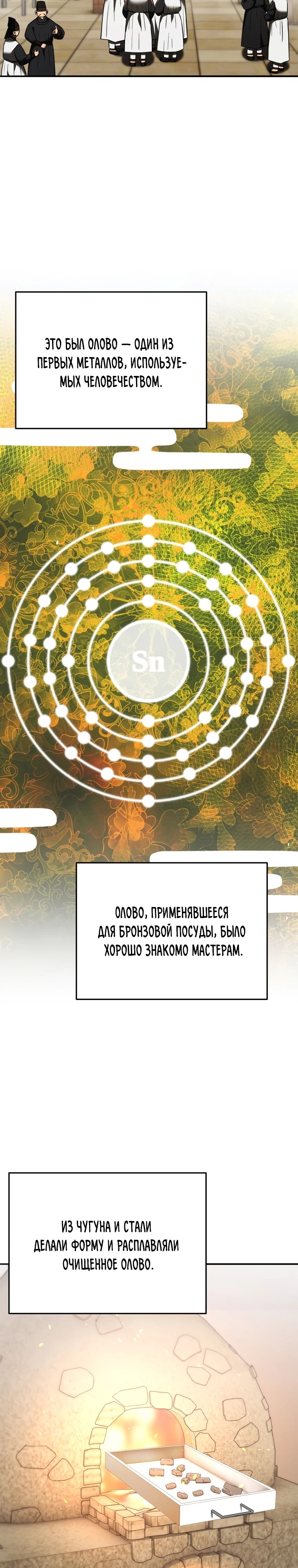 Манга Судостроение в Блэк Энтерпрайз - Глава 117 Страница 13