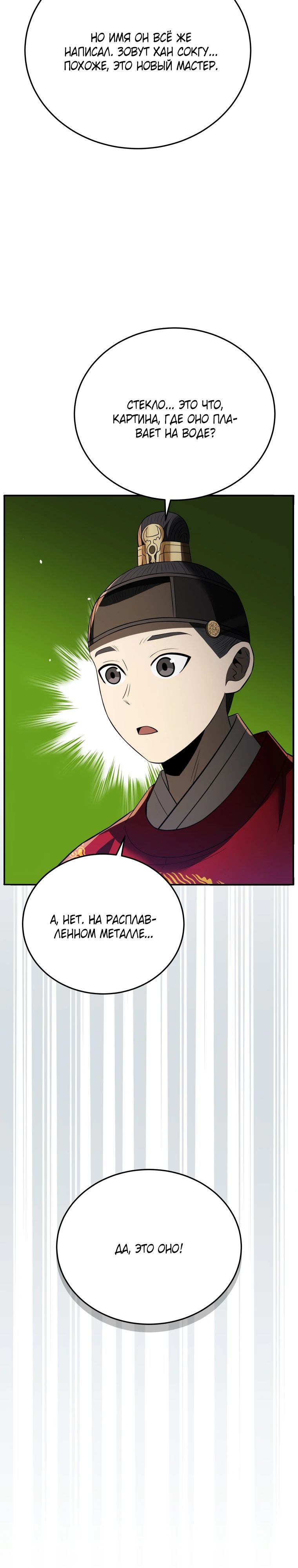 Манга Судостроение в Блэк Энтерпрайз - Глава 117 Страница 6