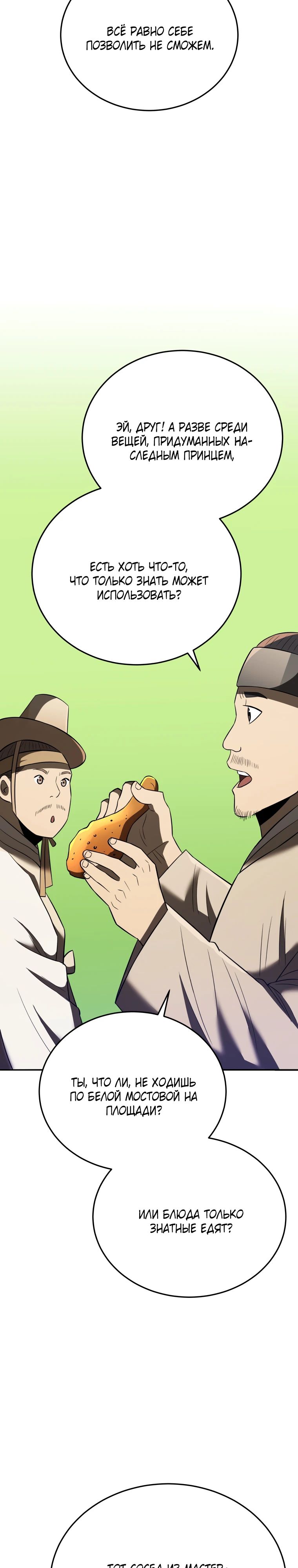 Манга Судостроение в Блэк Энтерпрайз - Глава 117 Страница 34