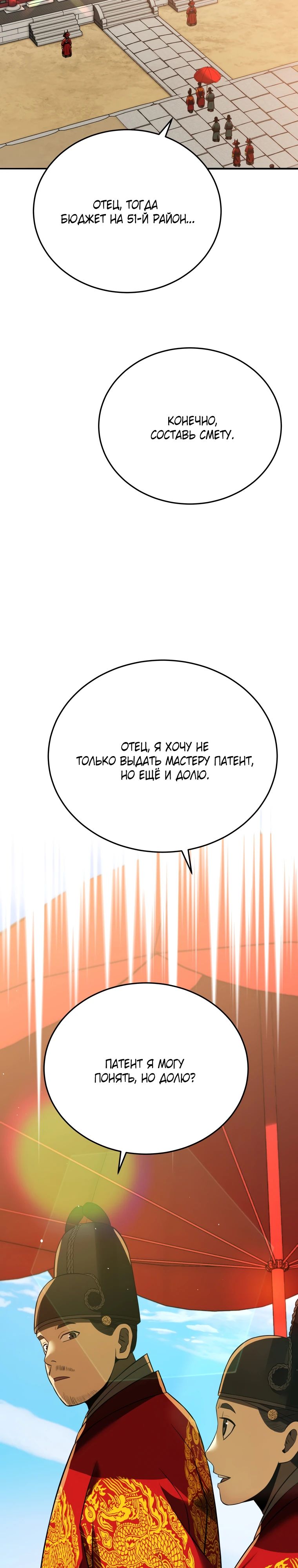 Манга Судостроение в Блэк Энтерпрайз - Глава 117 Страница 19