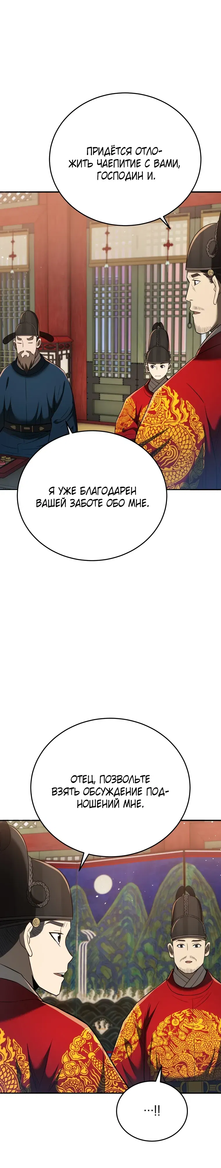 Манга Судостроение в Блэк Энтерпрайз - Глава 118 Страница 10