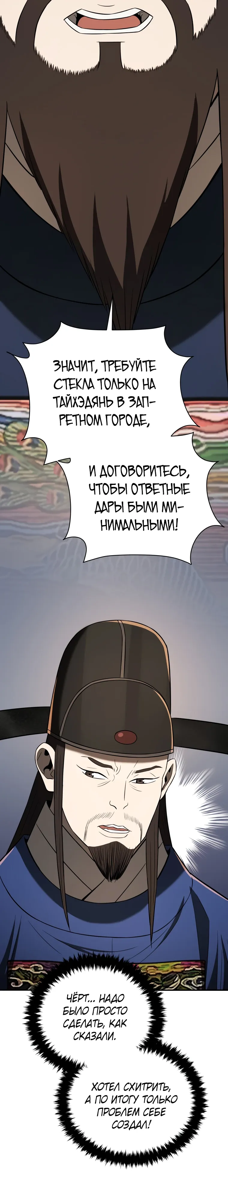 Манга Судостроение в Блэк Энтерпрайз - Глава 118 Страница 24