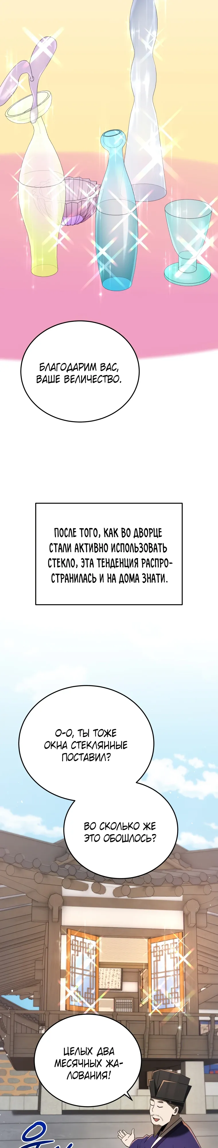 Манга Судостроение в Блэк Энтерпрайз - Глава 118 Страница 4