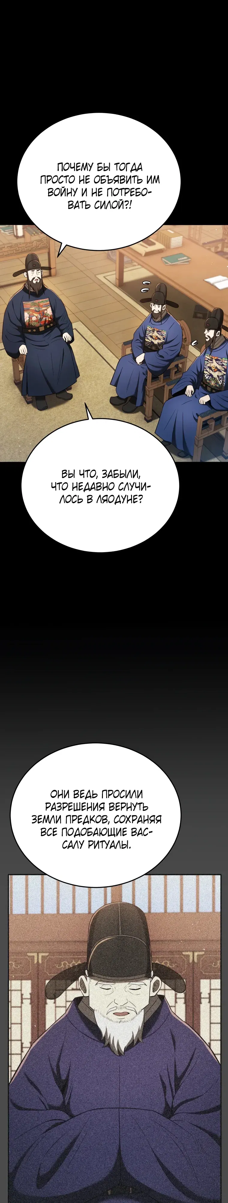 Манга Судостроение в Блэк Энтерпрайз - Глава 118 Страница 21