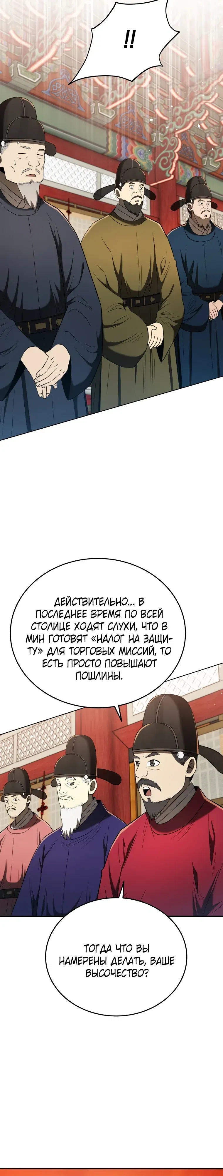 Манга Судостроение в Блэк Энтерпрайз - Глава 118 Страница 46