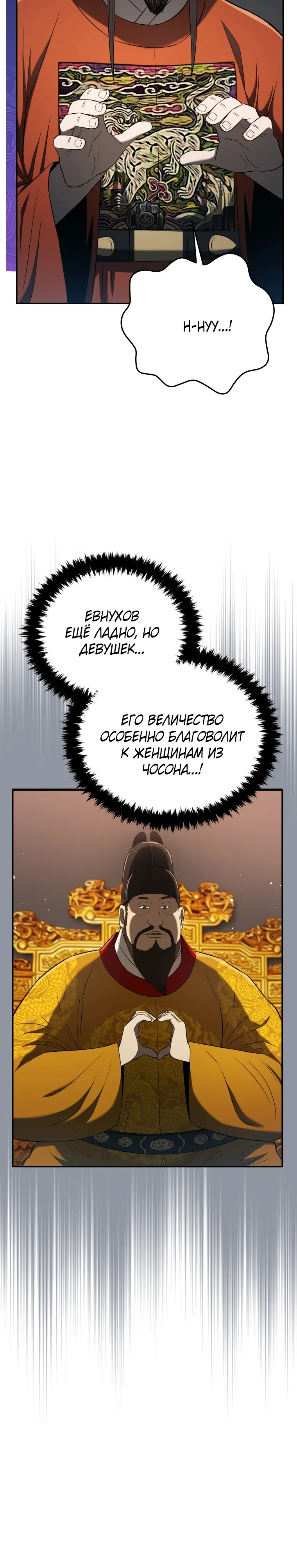 Манга Судостроение в Блэк Энтерпрайз - Глава 118 Страница 30