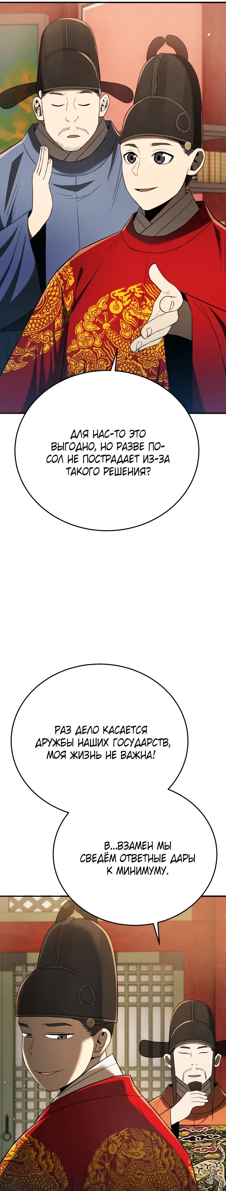 Манга Судостроение в Блэк Энтерпрайз - Глава 118 Страница 27