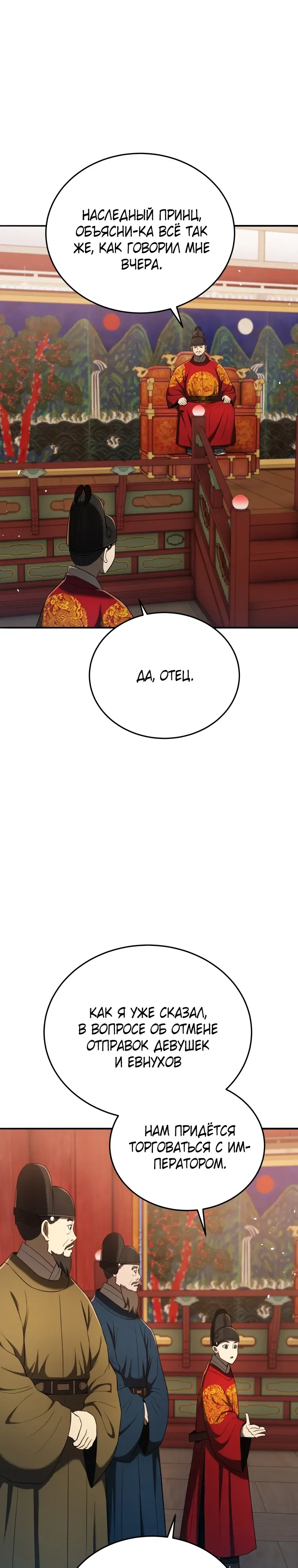 Манга Судостроение в Блэк Энтерпрайз - Глава 118 Страница 39