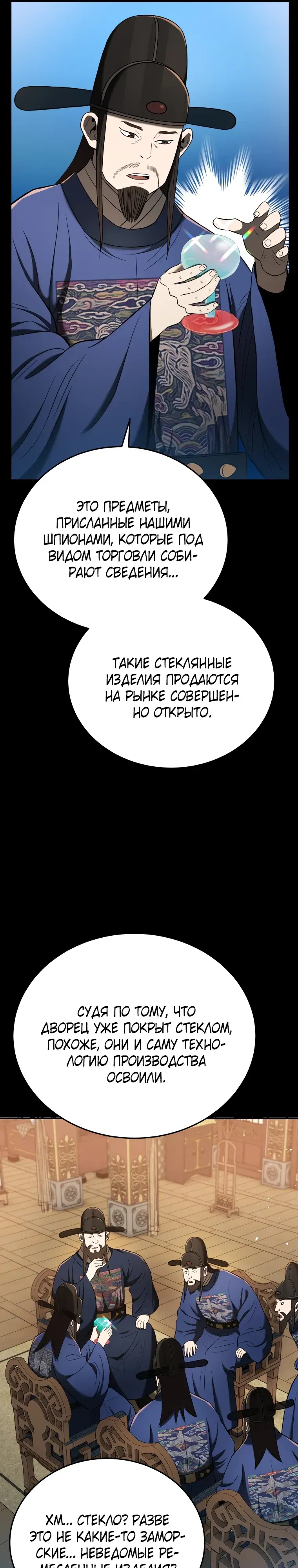 Манга Судостроение в Блэк Энтерпрайз - Глава 118 Страница 18