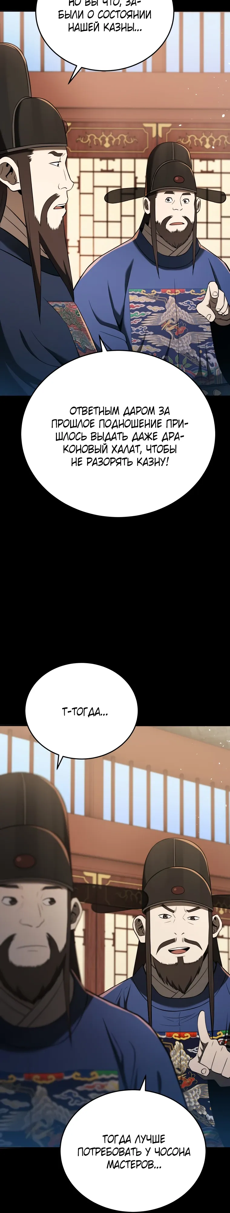 Манга Судостроение в Блэк Энтерпрайз - Глава 118 Страница 20