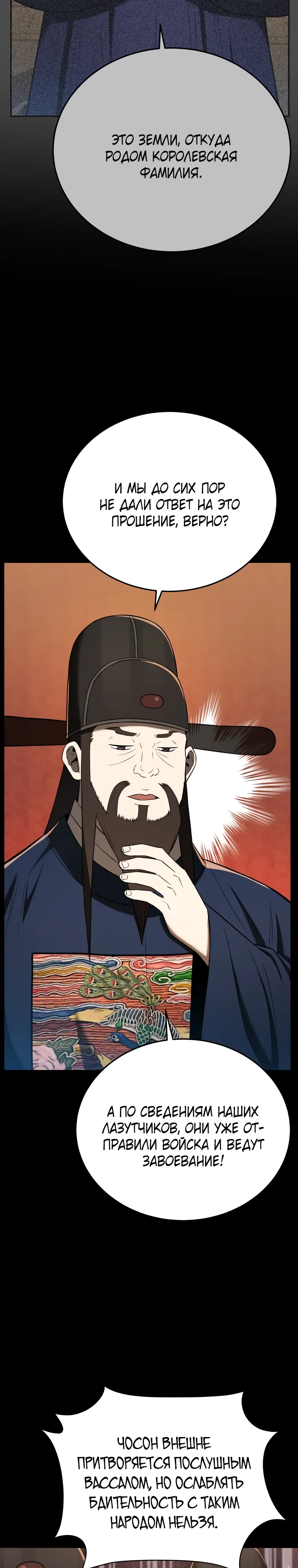 Манга Судостроение в Блэк Энтерпрайз - Глава 118 Страница 22