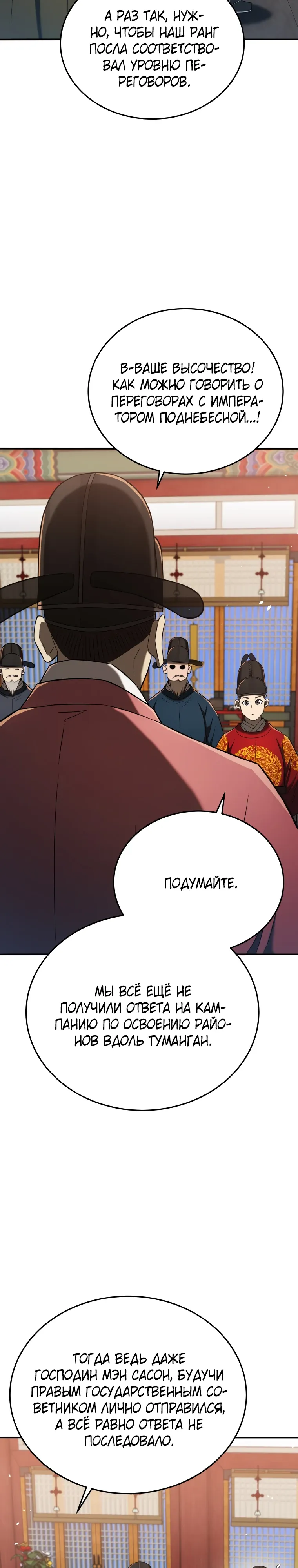 Манга Судостроение в Блэк Энтерпрайз - Глава 118 Страница 40