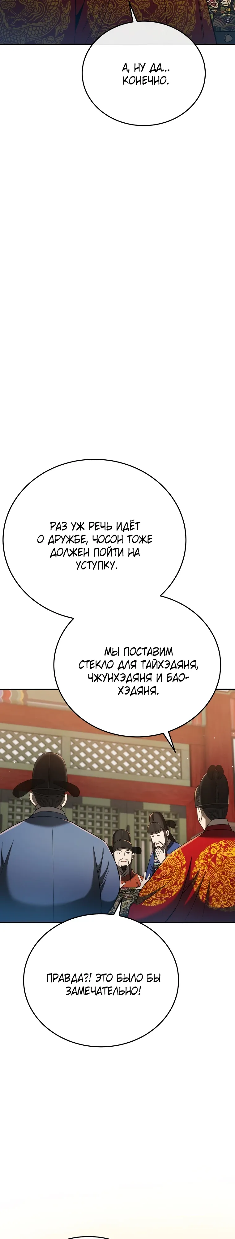 Манга Судостроение в Блэк Энтерпрайз - Глава 118 Страница 28