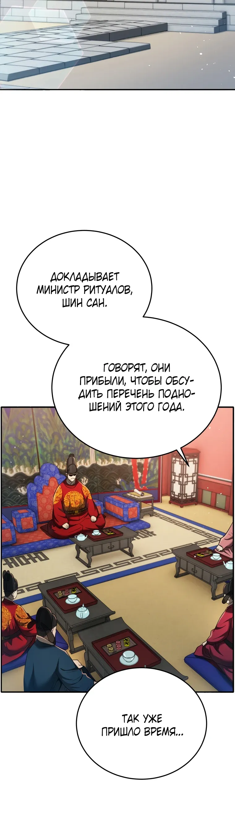 Манга Судостроение в Блэк Энтерпрайз - Глава 118 Страница 9