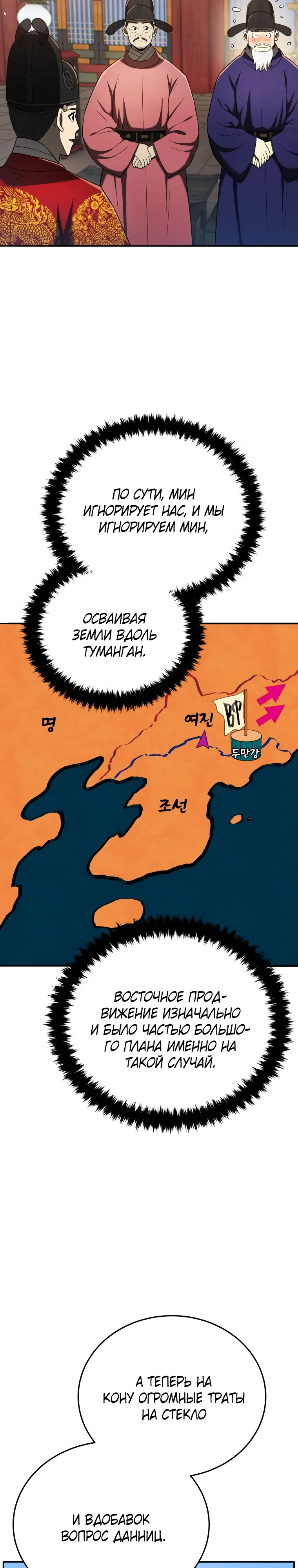 Манга Судостроение в Блэк Энтерпрайз - Глава 118 Страница 41