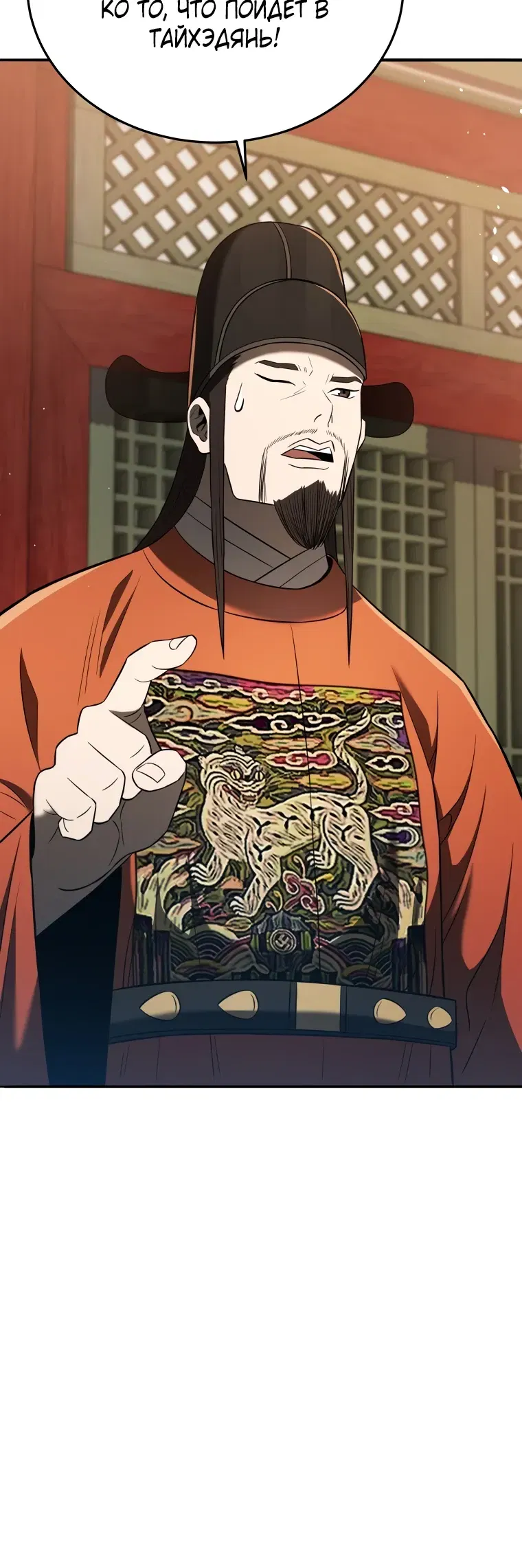 Манга Судостроение в Блэк Энтерпрайз - Глава 118 Страница 26