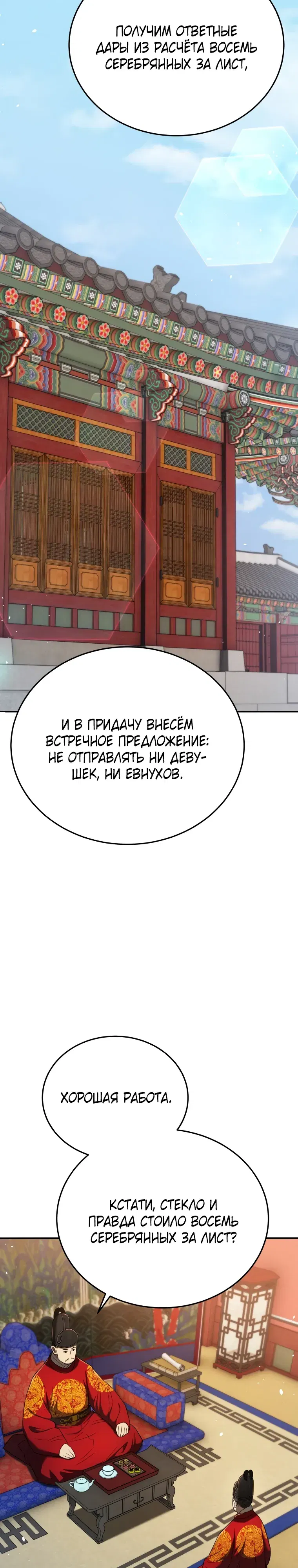 Манга Судостроение в Блэк Энтерпрайз - Глава 118 Страница 32