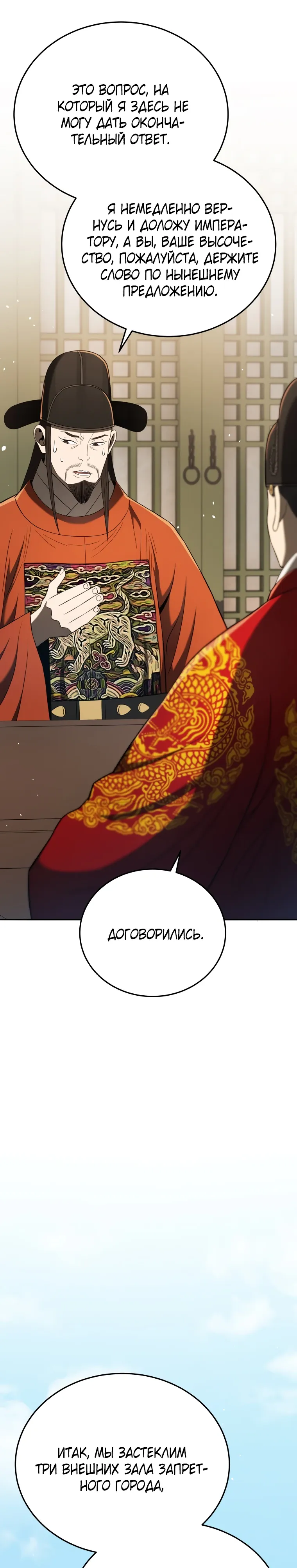 Манга Судостроение в Блэк Энтерпрайз - Глава 118 Страница 31