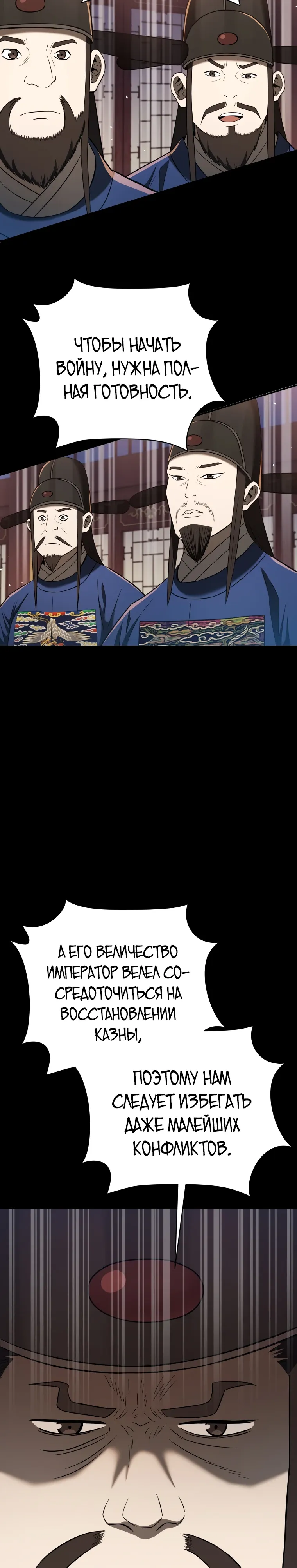 Манга Судостроение в Блэк Энтерпрайз - Глава 118 Страница 23