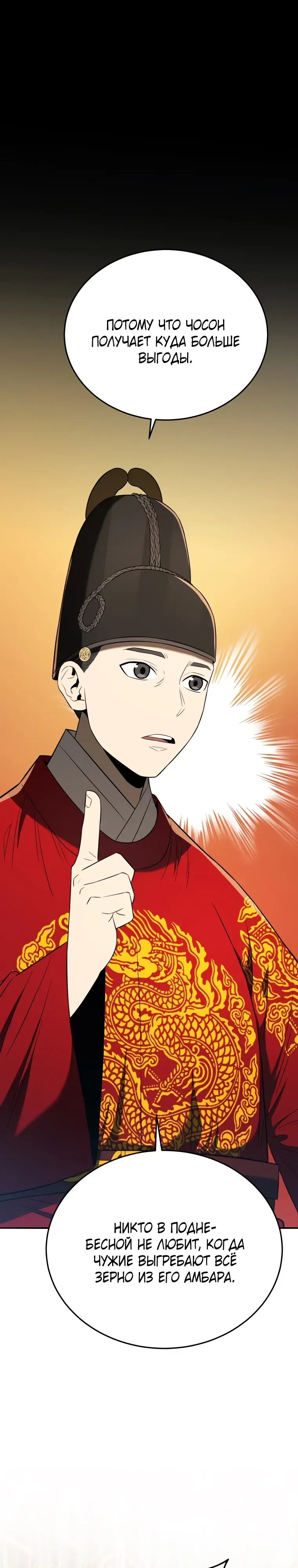 Манга Судостроение в Блэк Энтерпрайз - Глава 118 Страница 45