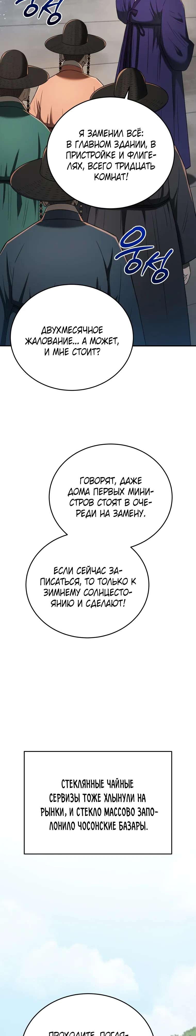 Манга Судостроение в Блэк Энтерпрайз - Глава 118 Страница 5