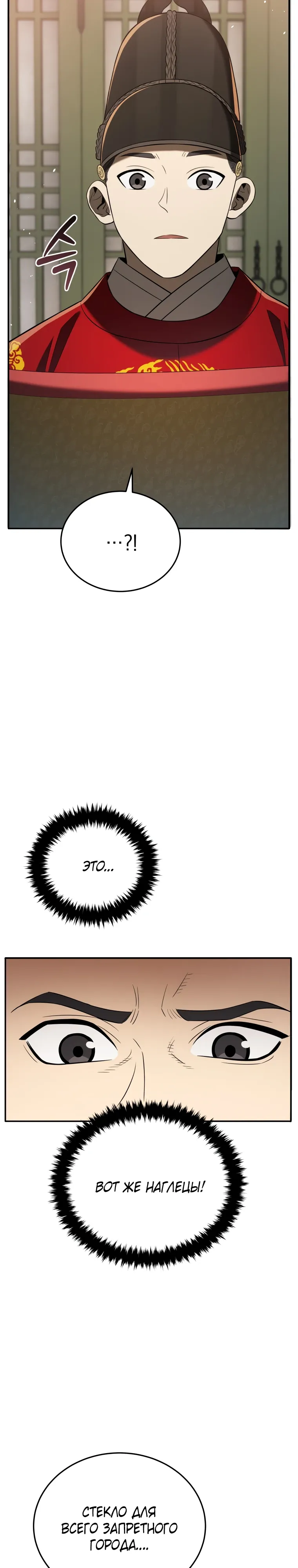 Манга Судостроение в Блэк Энтерпрайз - Глава 118 Страница 13