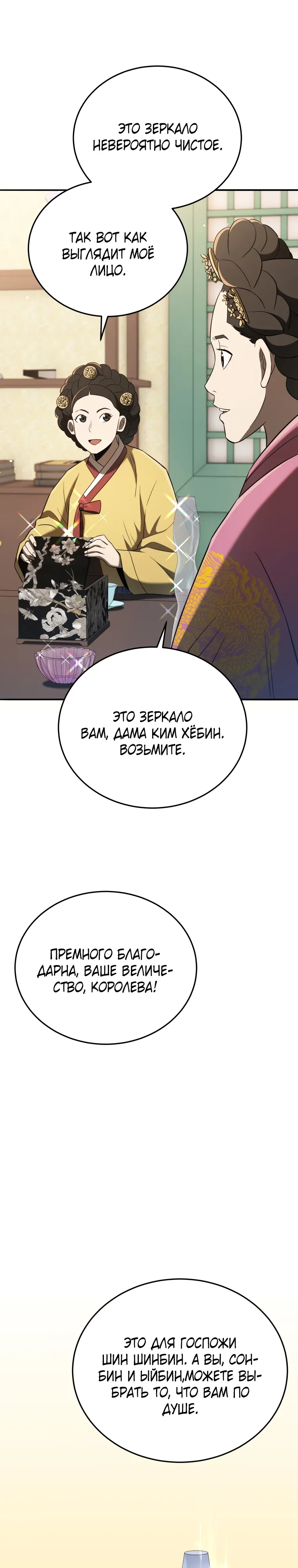 Манга Судостроение в Блэк Энтерпрайз - Глава 118 Страница 3