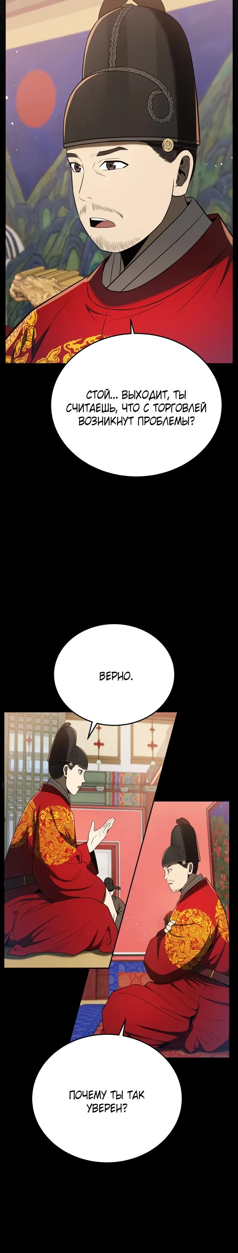 Манга Судостроение в Блэк Энтерпрайз - Глава 118 Страница 44