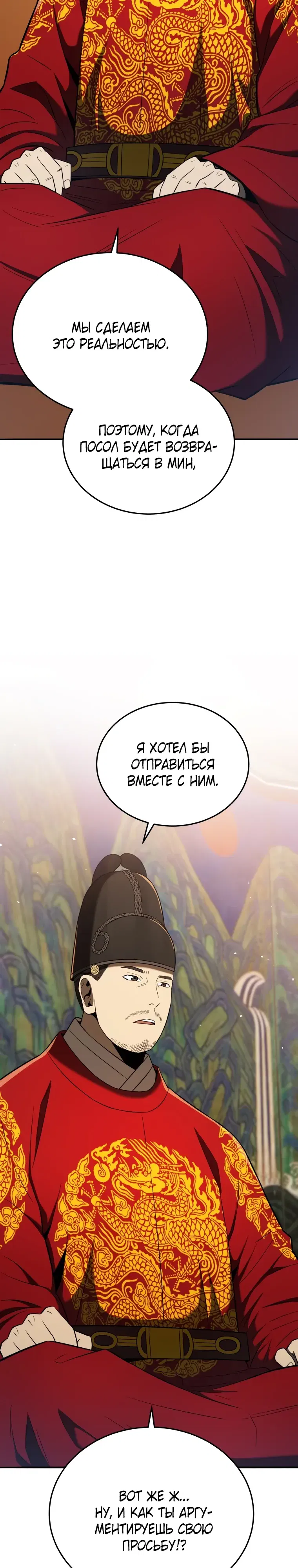 Манга Судостроение в Блэк Энтерпрайз - Глава 118 Страница 36