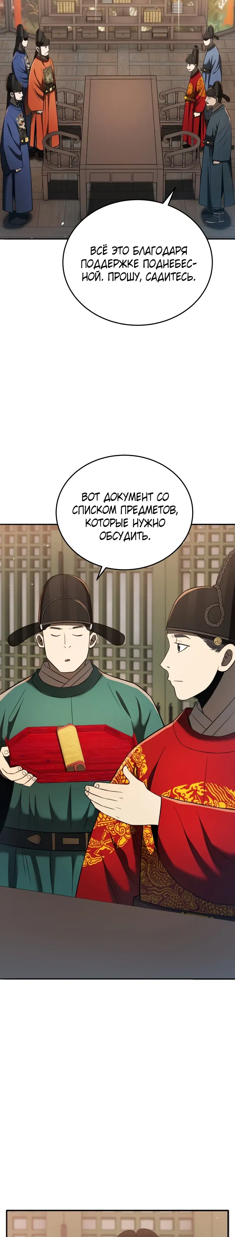 Манга Судостроение в Блэк Энтерпрайз - Глава 118 Страница 12