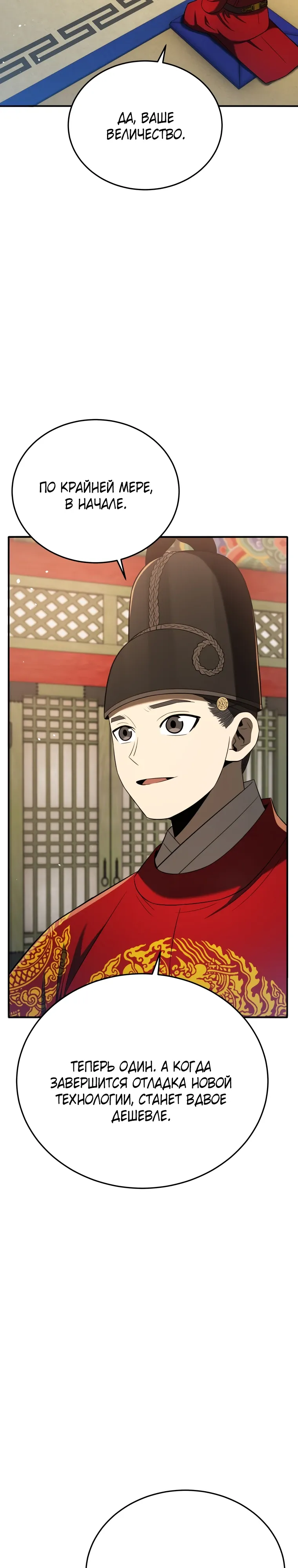 Манга Судостроение в Блэк Энтерпрайз - Глава 118 Страница 33