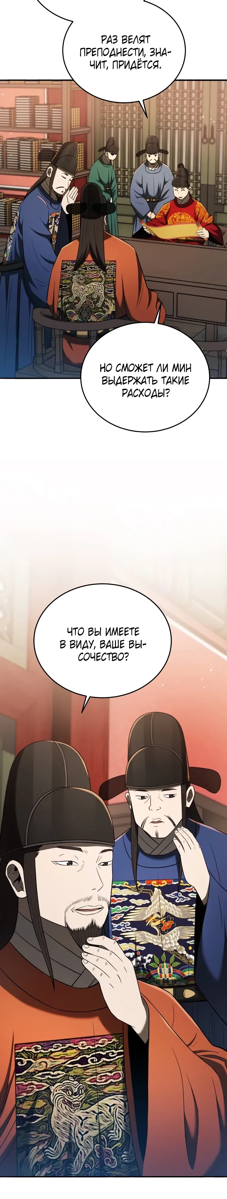 Манга Судостроение в Блэк Энтерпрайз - Глава 118 Страница 14