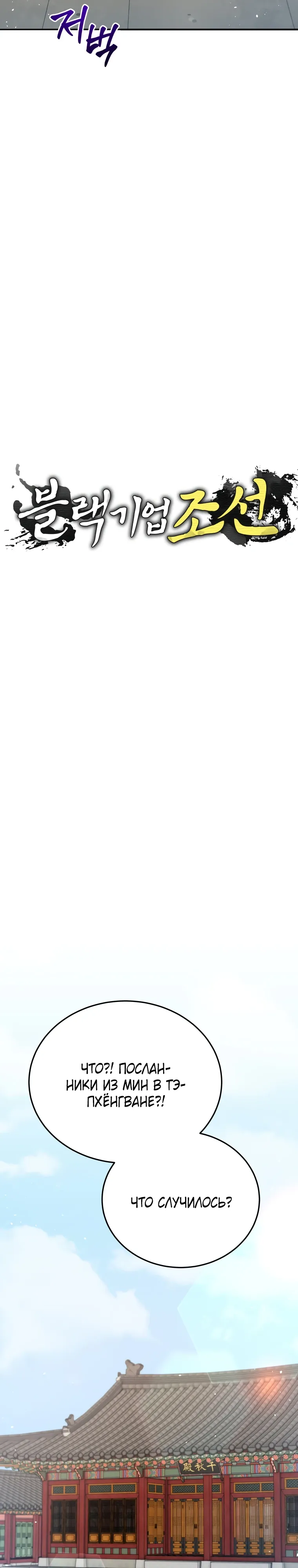 Манга Судостроение в Блэк Энтерпрайз - Глава 118 Страница 8