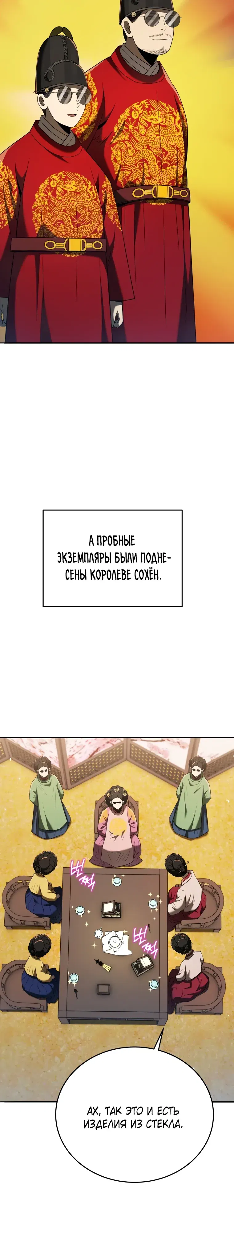 Манга Судостроение в Блэк Энтерпрайз - Глава 118 Страница 2