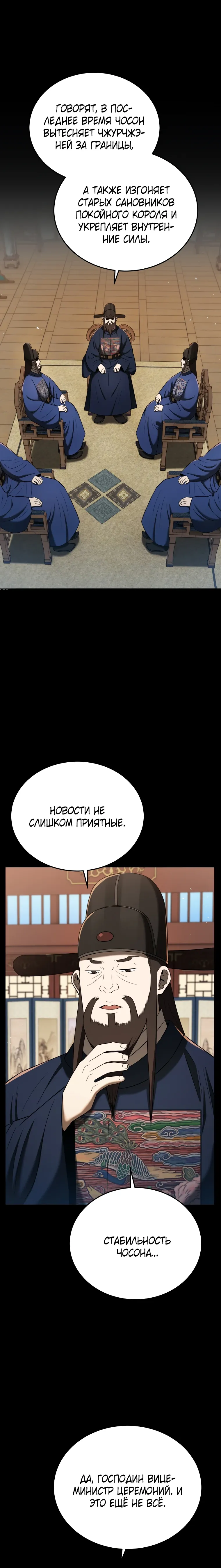 Манга Судостроение в Блэк Энтерпрайз - Глава 118 Страница 17