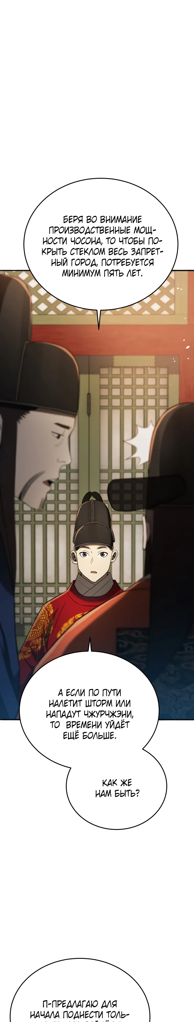 Манга Судостроение в Блэк Энтерпрайз - Глава 118 Страница 25