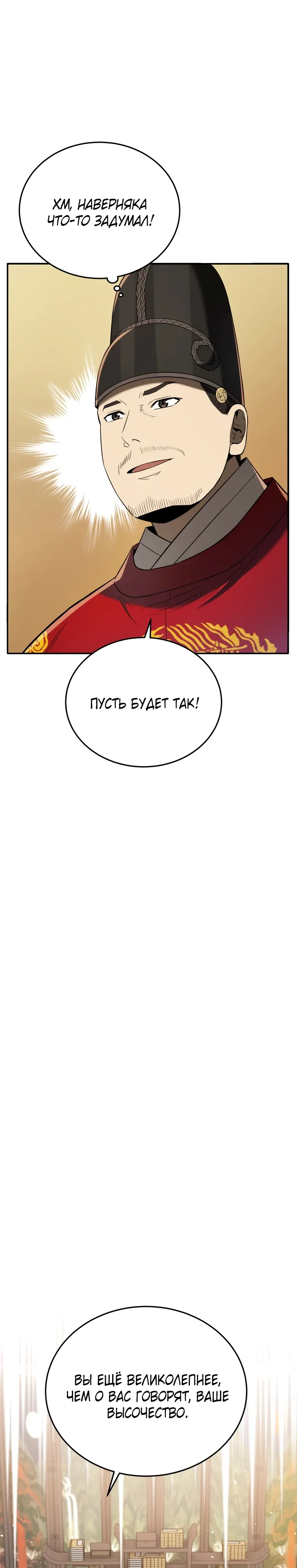 Манга Судостроение в Блэк Энтерпрайз - Глава 118 Страница 11