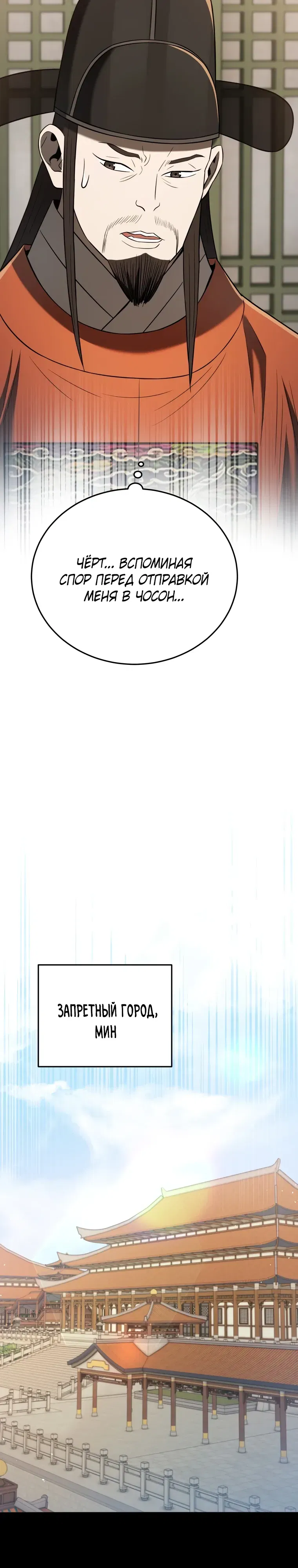 Манга Судостроение в Блэк Энтерпрайз - Глава 118 Страница 16