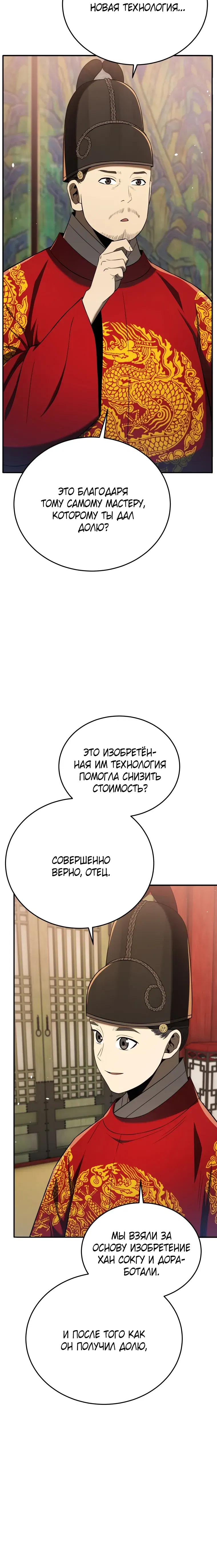 Манга Судостроение в Блэк Энтерпрайз - Глава 118 Страница 34