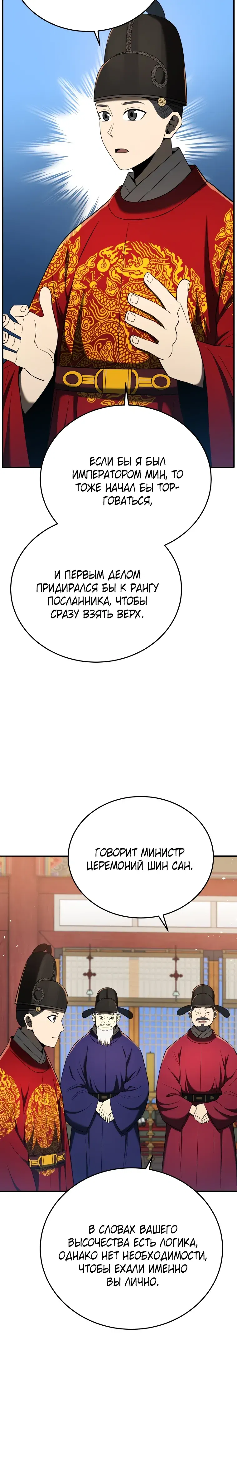 Манга Судостроение в Блэк Энтерпрайз - Глава 118 Страница 42