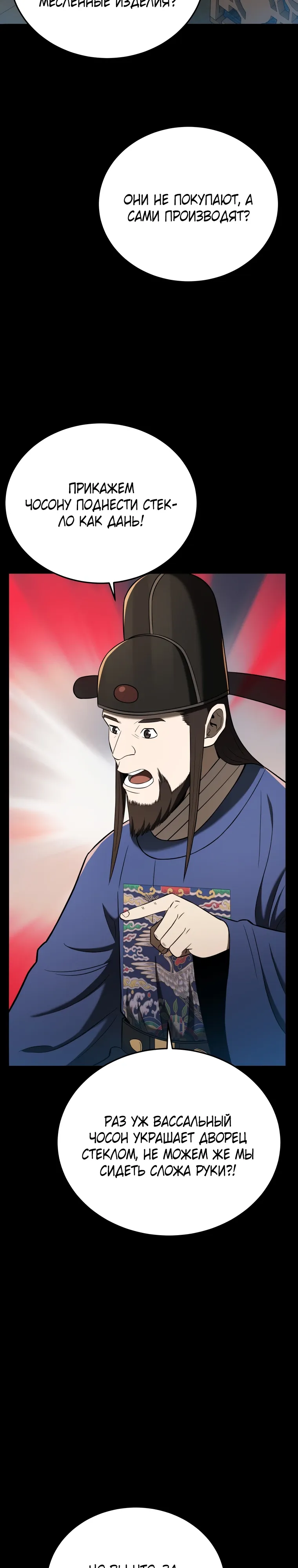 Манга Судостроение в Блэк Энтерпрайз - Глава 118 Страница 19