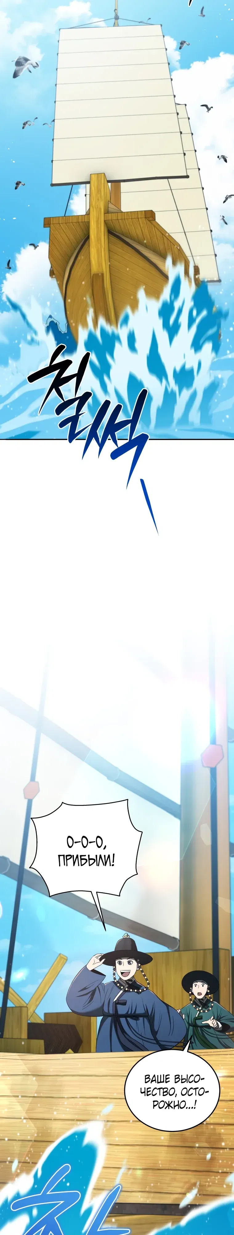 Манга Судостроение в Блэк Энтерпрайз - Глава 118 Страница 48