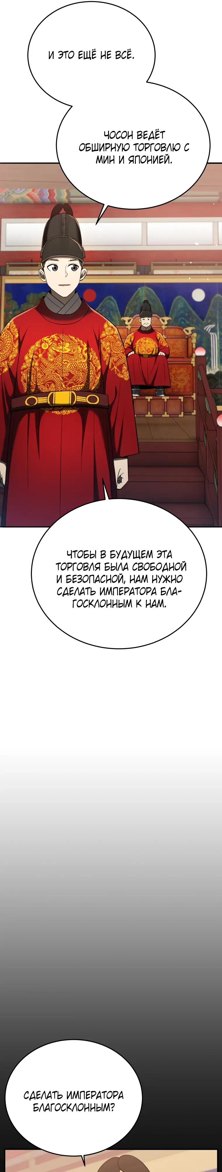 Манга Судостроение в Блэк Энтерпрайз - Глава 118 Страница 43