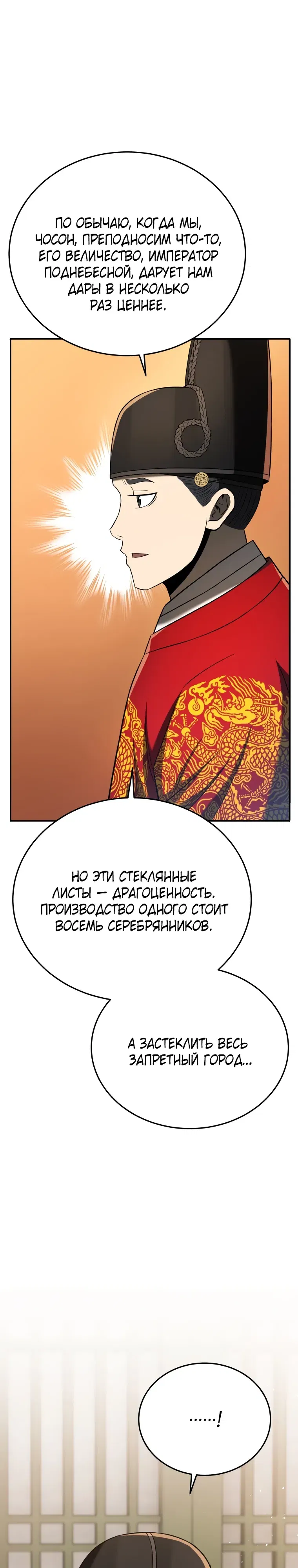 Манга Судостроение в Блэк Энтерпрайз - Глава 118 Страница 15