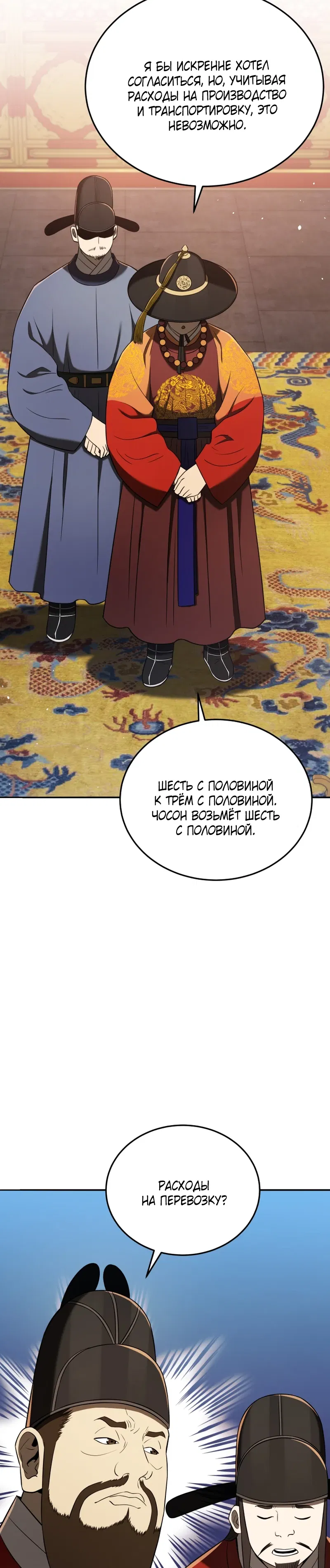 Манга Судостроение в Блэк Энтерпрайз - Глава 119 Страница 35